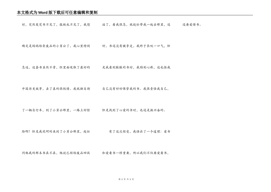 爱看书就要爱护书_第2页