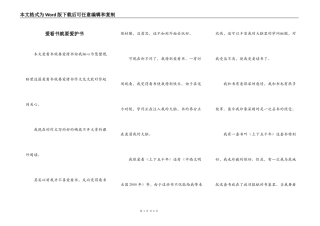 爱看书就要爱护书