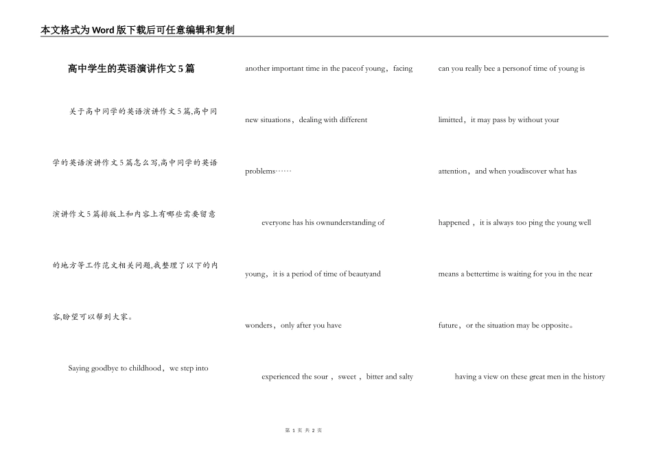 高中学生的英语演讲作文5篇_第1页