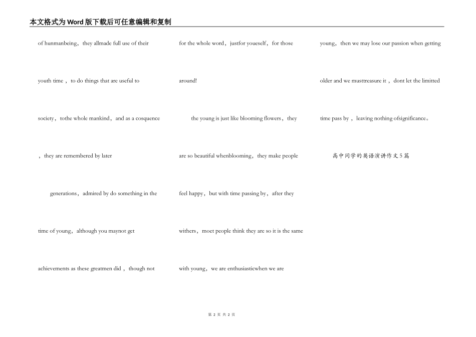高中学生的英语演讲作文5篇_第2页
