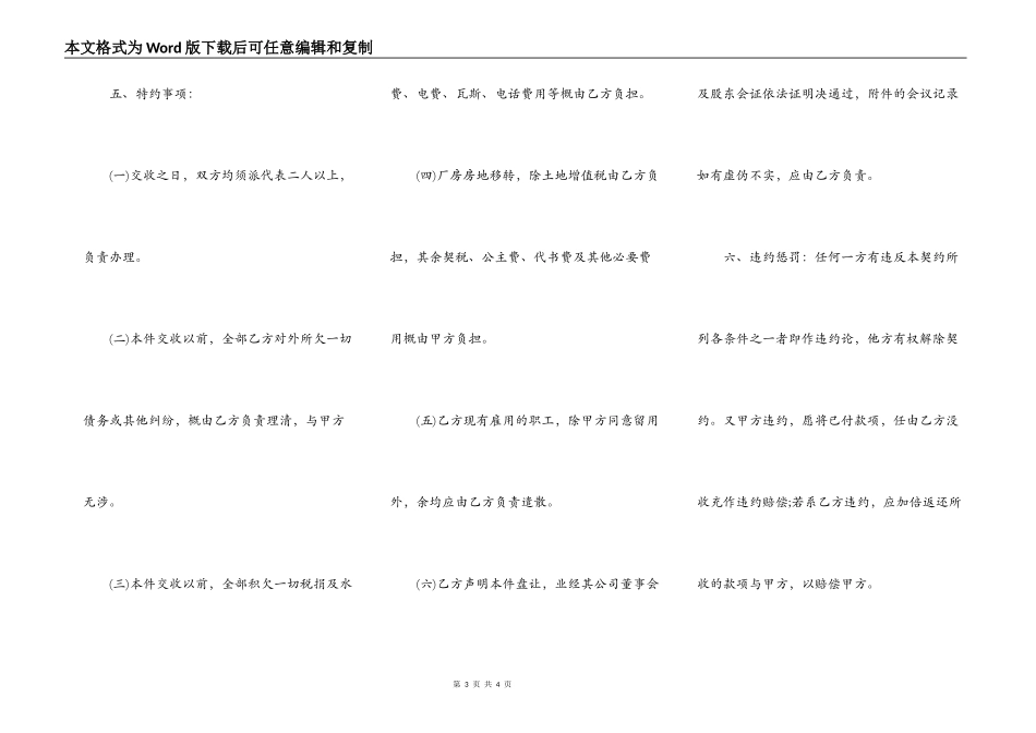 工业用地厂房产权转让协议书范本_第3页