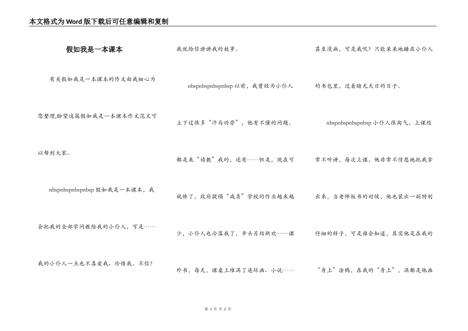 假如我是一本课本_第1页