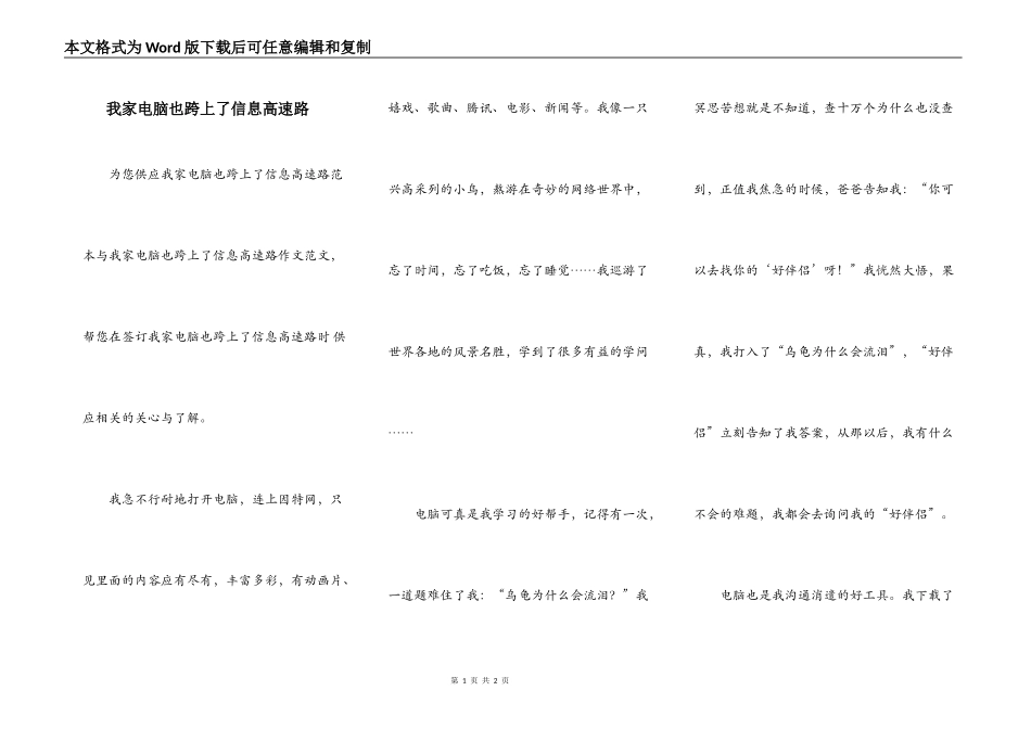 我家电脑也跨上了信息高速路_第1页
