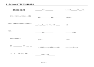 债务纠纷协议起诉书