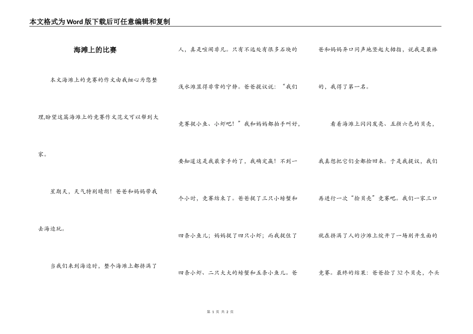 海滩上的比赛_第1页