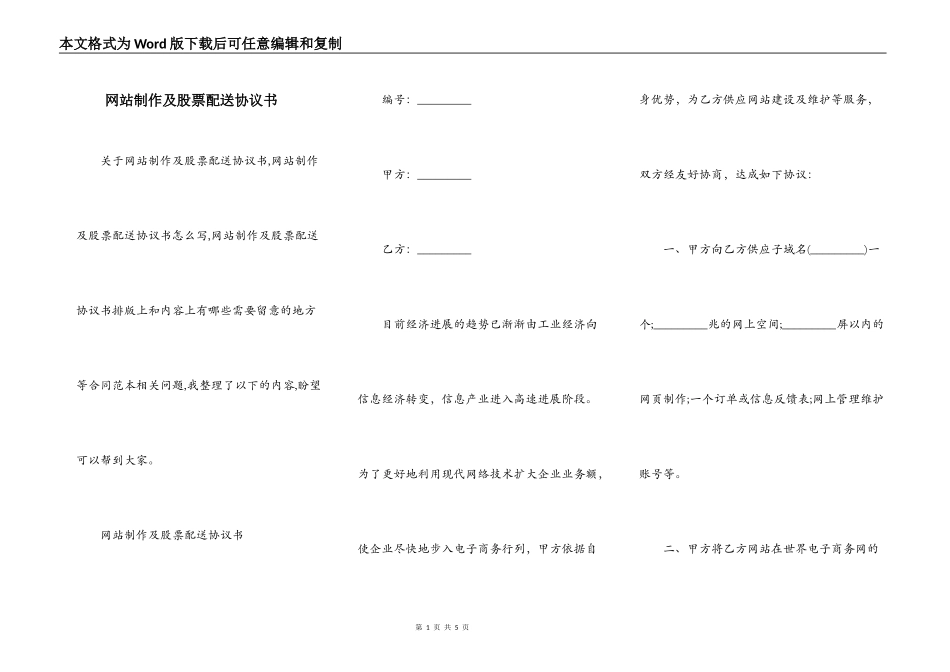 网站制作及股票配送协议书_第1页