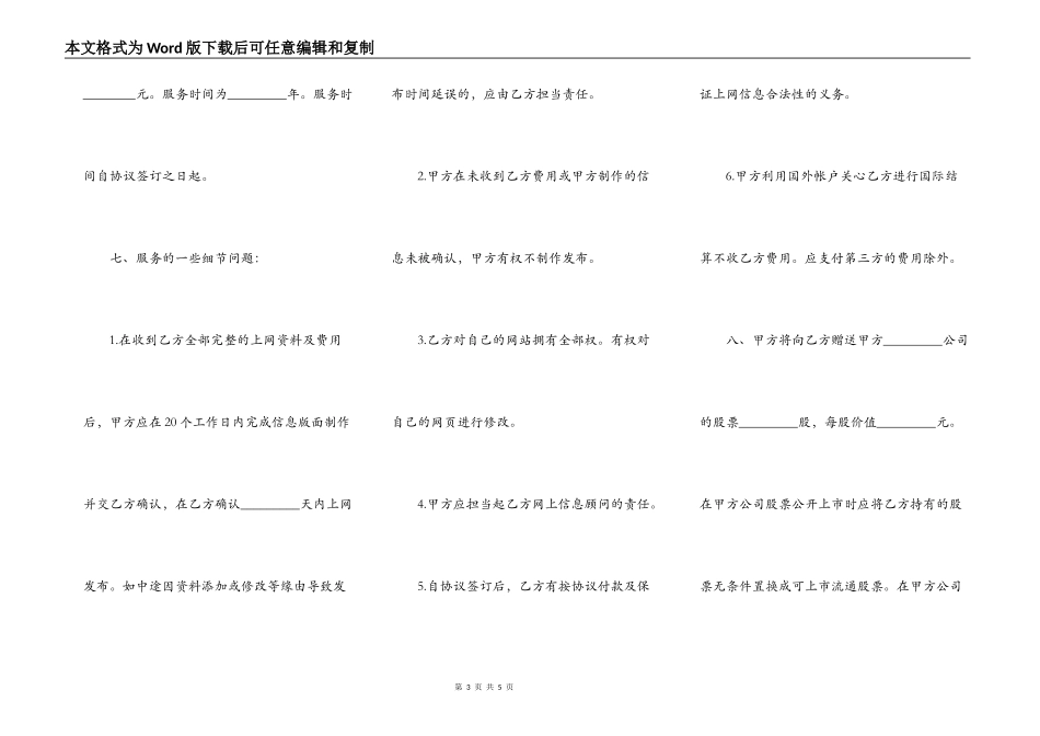 网站制作及股票配送协议书_第3页