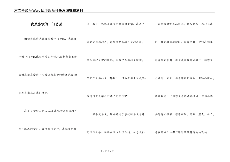 我最喜欢的一门功课_第1页