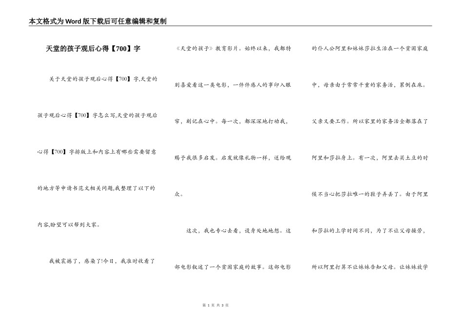 天堂的孩子观后心得【700】字_第1页