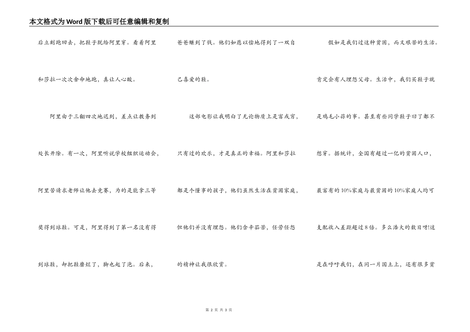 天堂的孩子观后心得【700】字_第2页