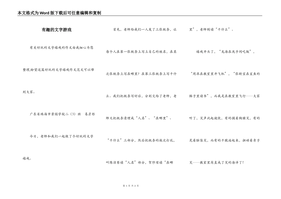 有趣的文字游戏_第1页