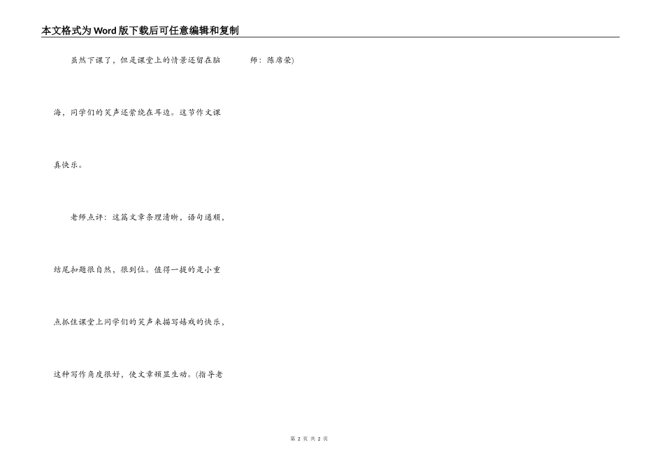 有趣的文字游戏_第2页