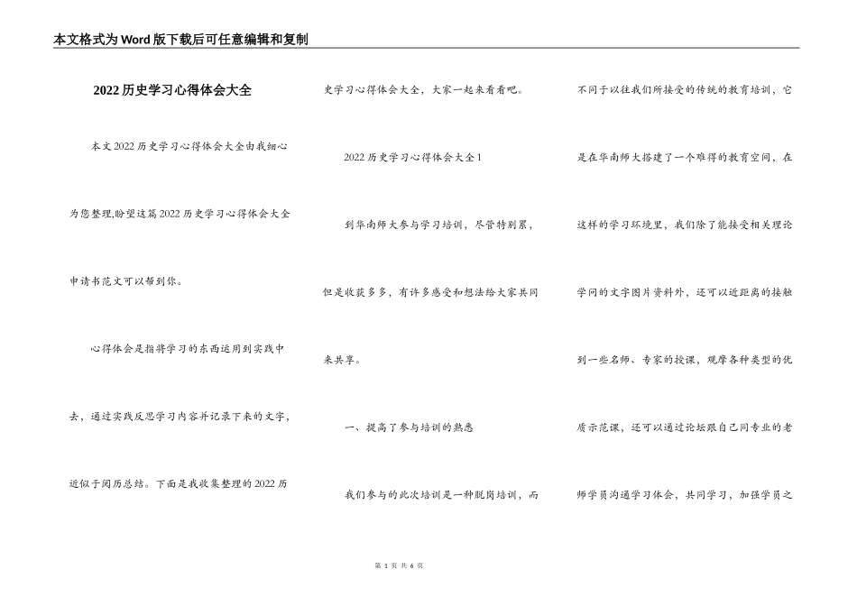 2022历史学习心得体会大全_第1页
