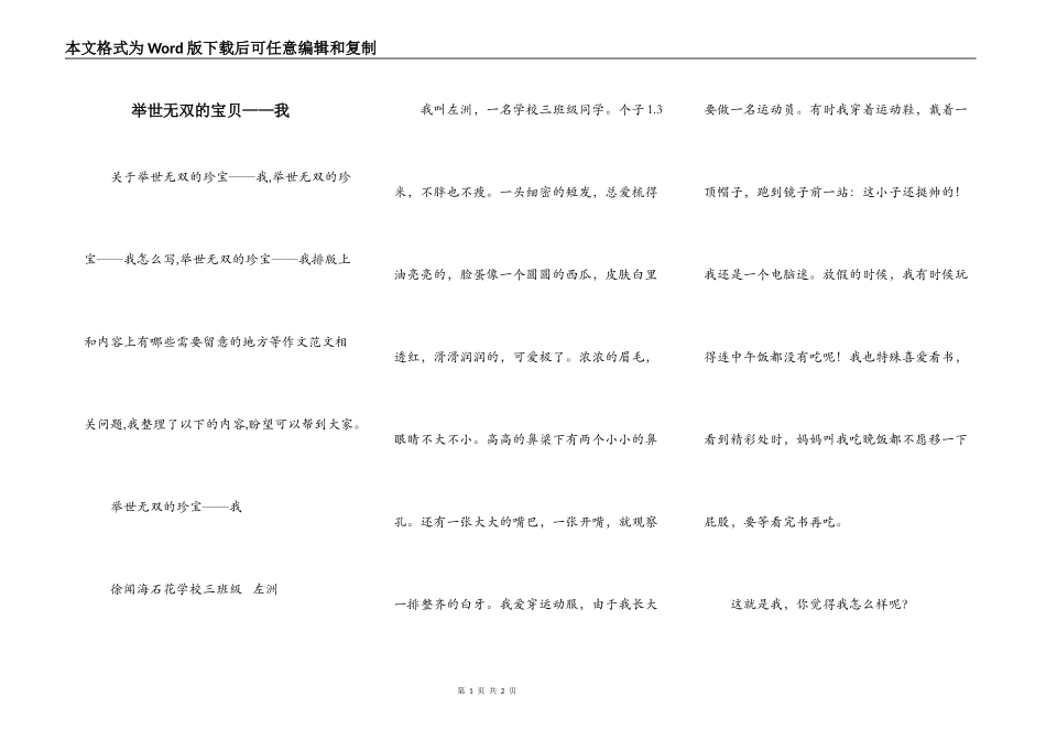 举世无双的宝贝——我_第1页