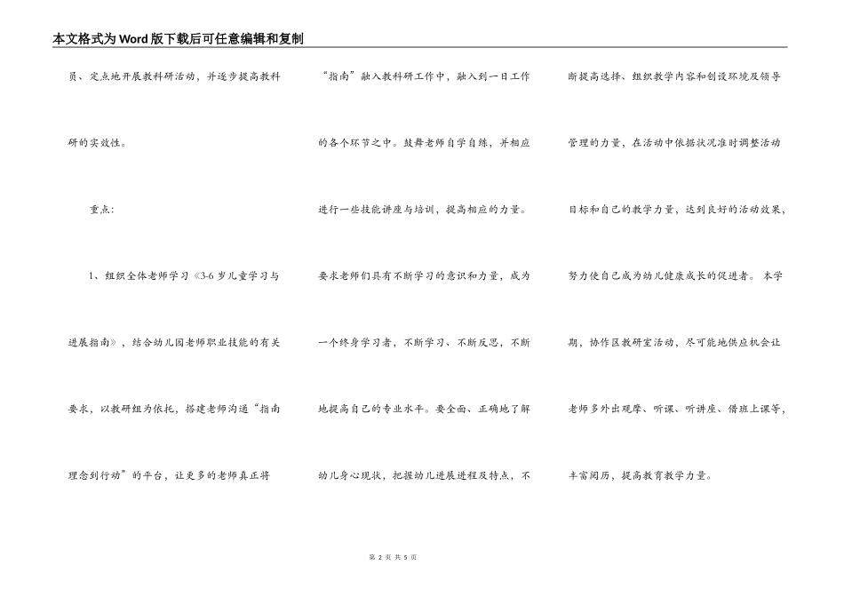 幼儿园园本培训计划_第2页