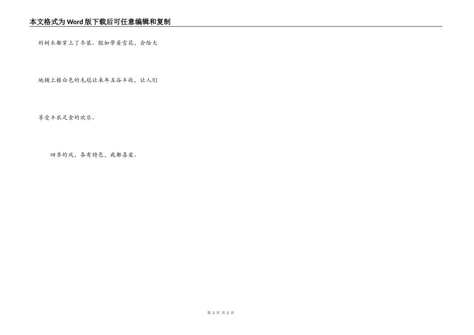 一年四季的风各不同_第2页