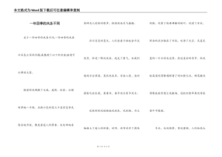 一年四季的风各不同