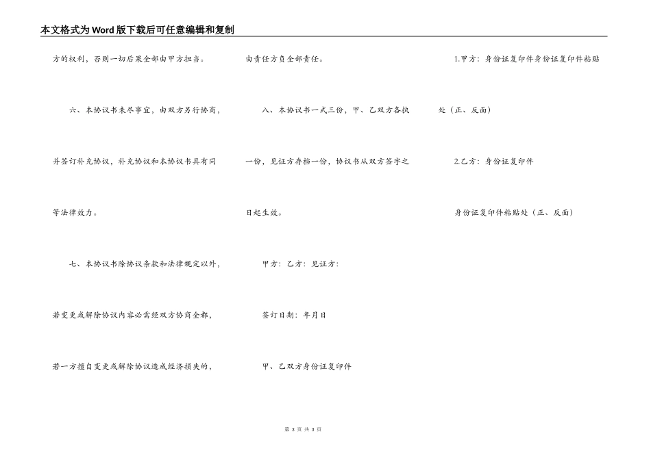 关于房屋买卖协议书范本_第3页