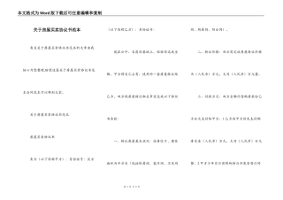 关于房屋买卖协议书范本