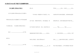 外汇借贷工贸协议书范文
