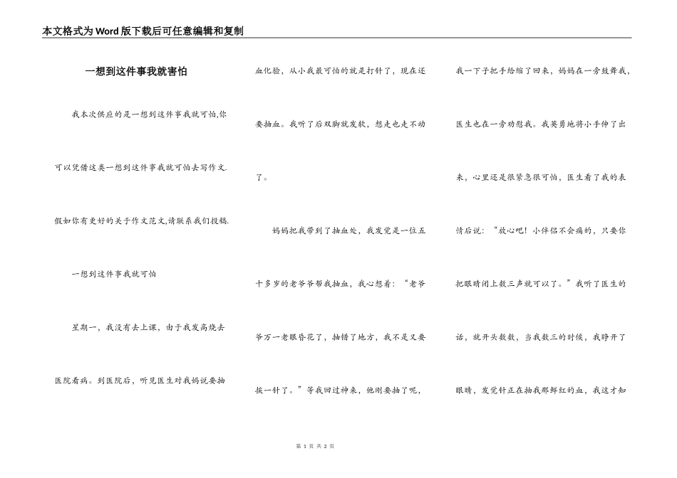 一想到这件事我就害怕_第1页