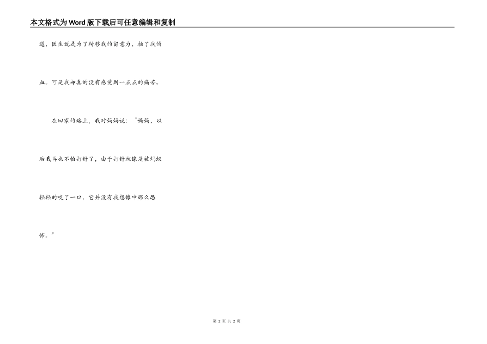 一想到这件事我就害怕_第2页