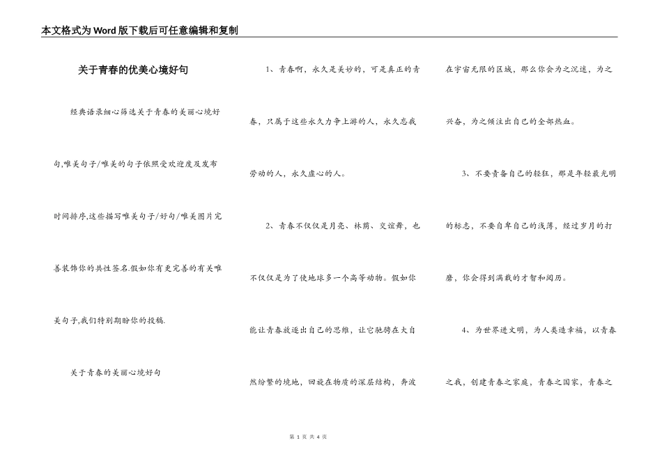 关于青春的优美心境好句_第1页
