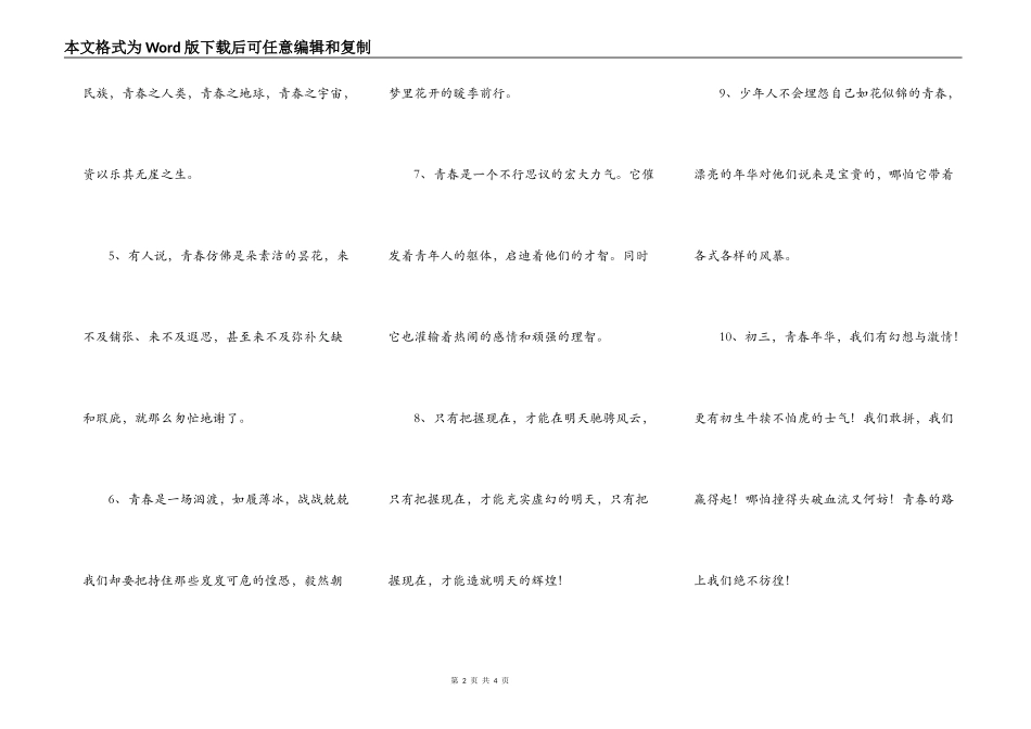 关于青春的优美心境好句_第2页