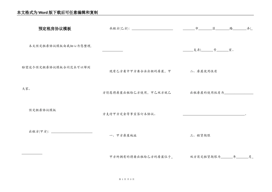 预定租房协议模板_第1页