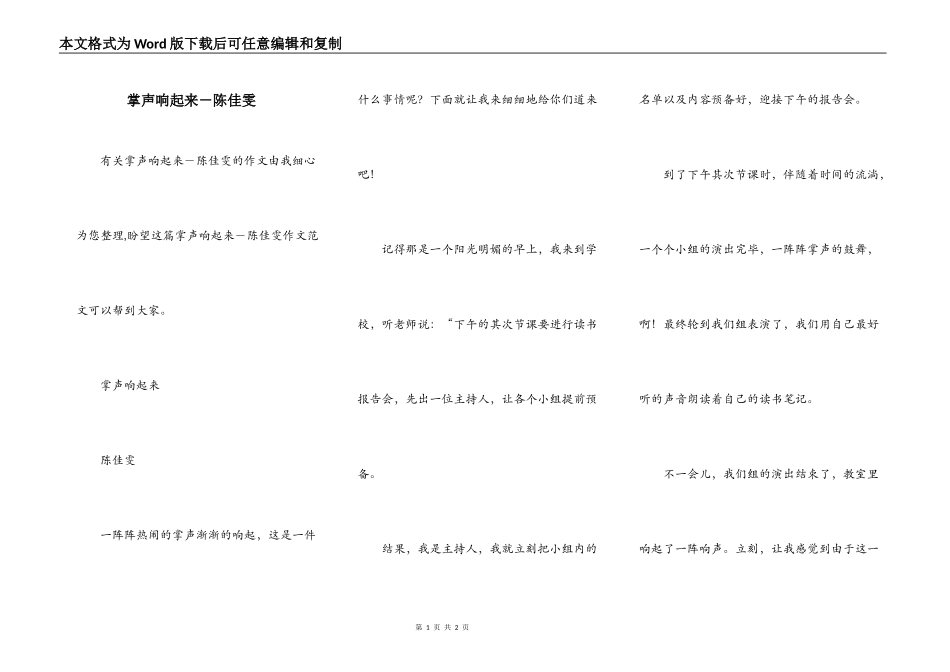 掌声响起来－陈佳雯_第1页