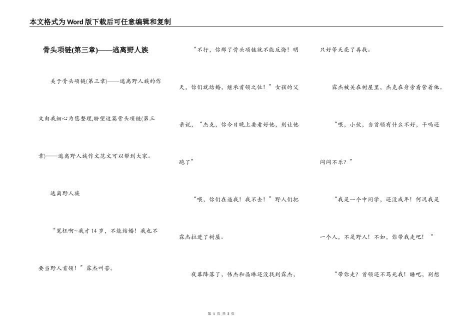 骨头项链(第三章)——逃离野人族_第1页