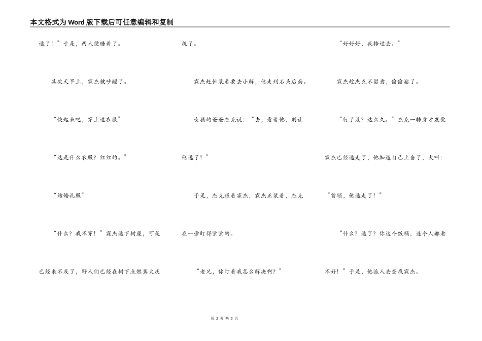 骨头项链(第三章)——逃离野人族_第2页