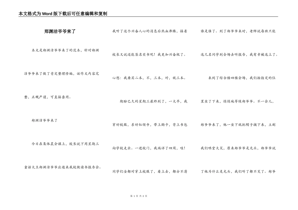 郑渊洁爷爷来了_第1页