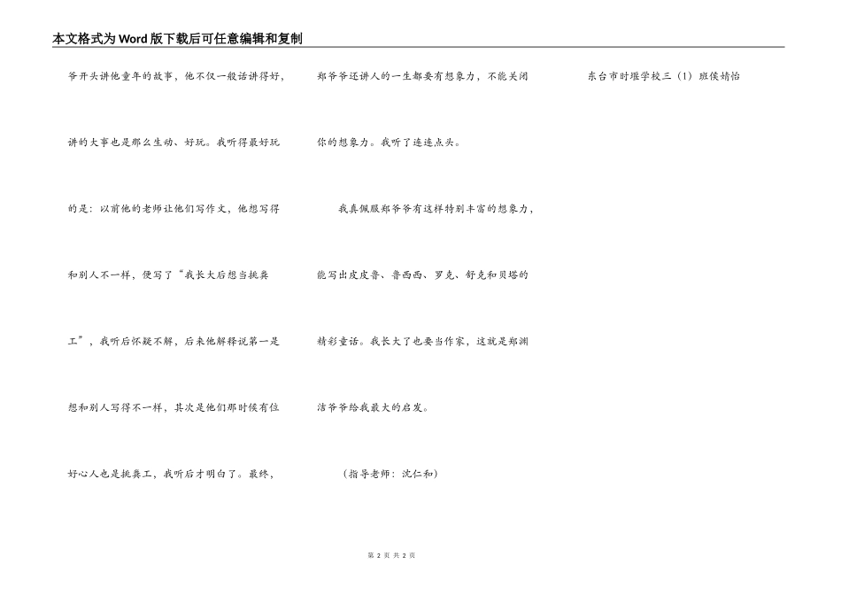 郑渊洁爷爷来了_第2页