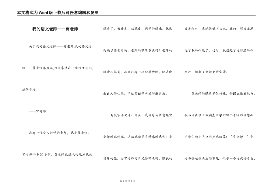 我的语文老师——贾老师_第1页