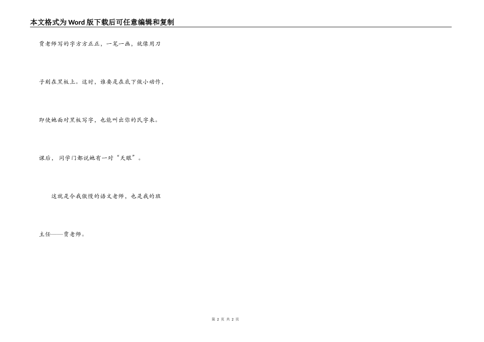我的语文老师——贾老师_第2页