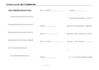 股东之间股权转让股东协议书范本