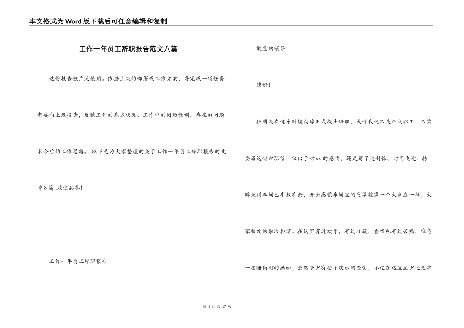 工作一年员工辞职报告范文八篇_第1页