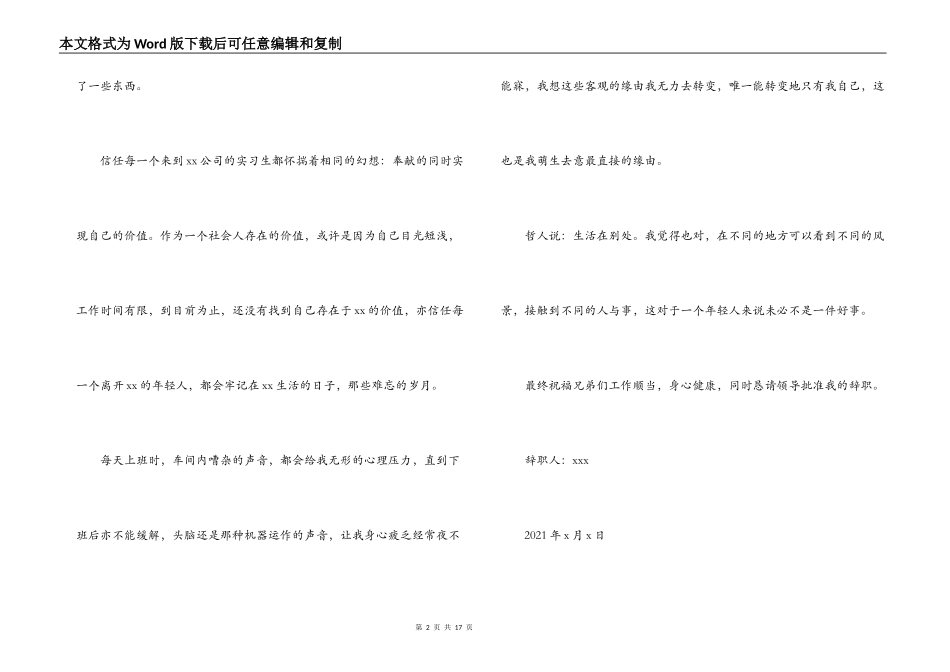 工作一年员工辞职报告范文八篇_第2页