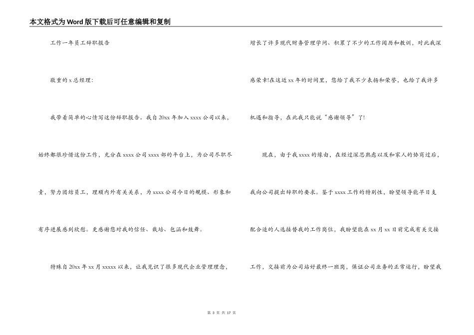 工作一年员工辞职报告范文八篇_第3页