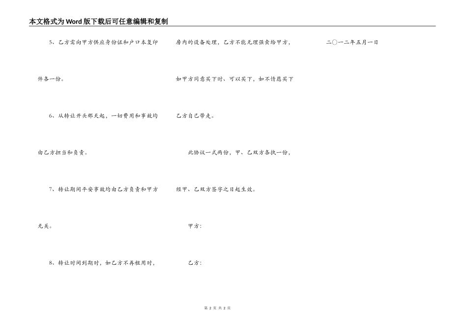 旅馆转让协议书范本_第2页