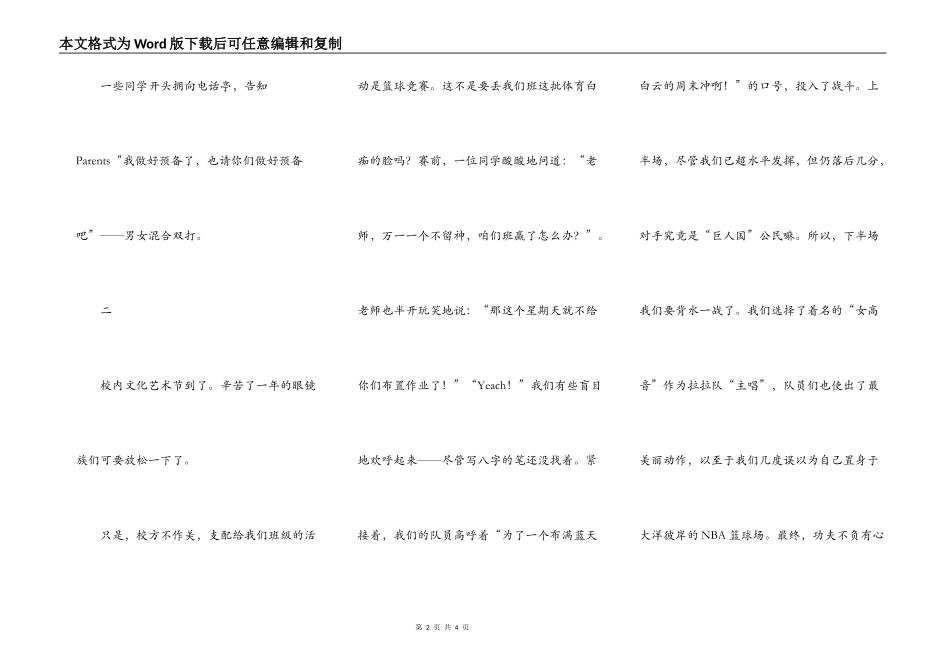 岁月如歌——初中生活二三事_第2页