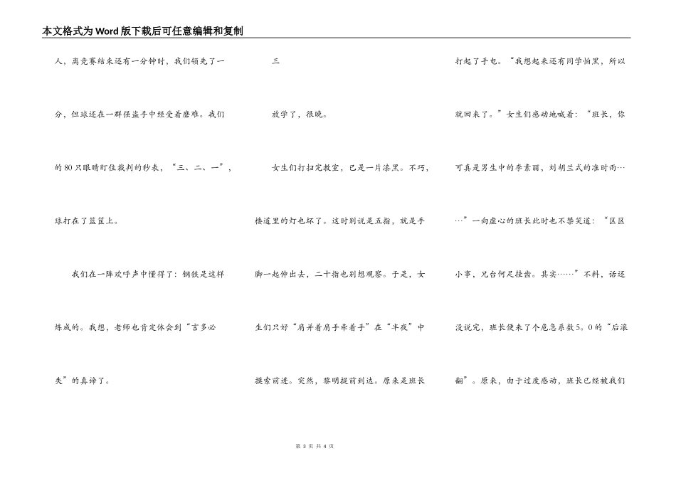 岁月如歌——初中生活二三事_第3页