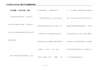 岁月如歌——初中生活二三事