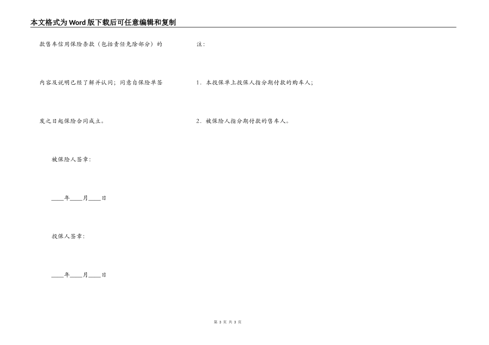 机动车辆分期付款售车信用保险投保单_第3页