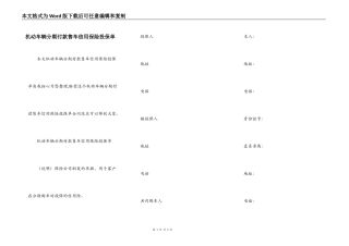 机动车辆分期付款售车信用保险投保单