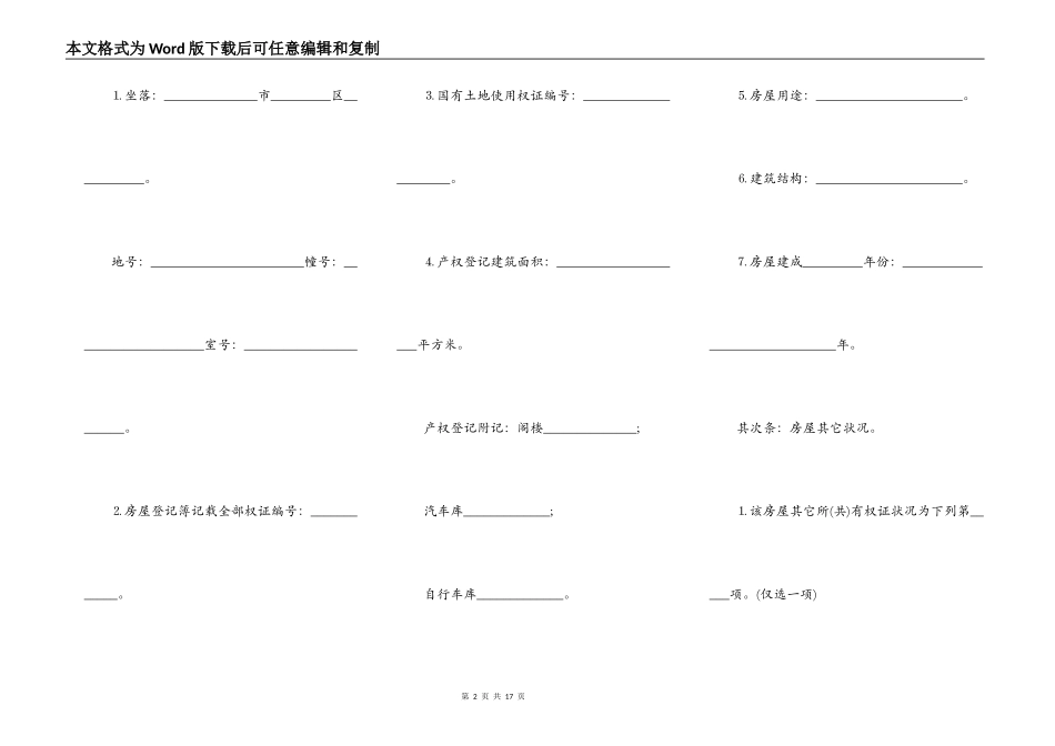 二手房买卖协议书通用版_第2页