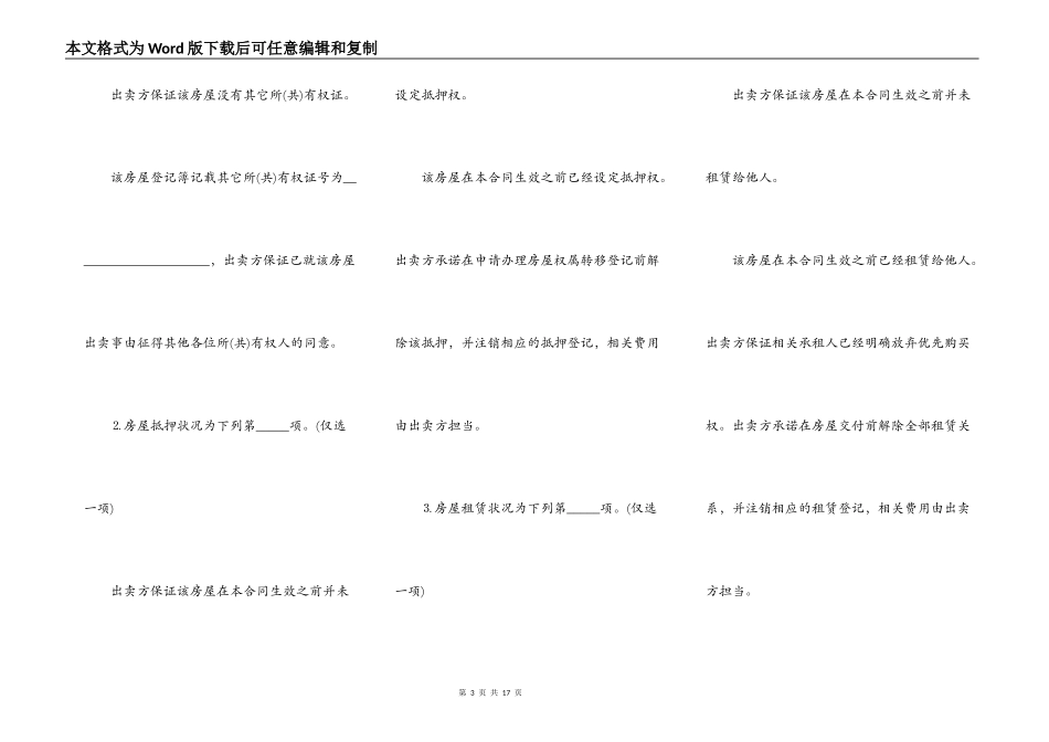 二手房买卖协议书通用版_第3页
