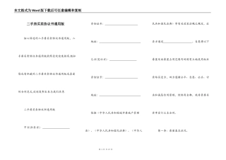 二手房买卖协议书通用版
