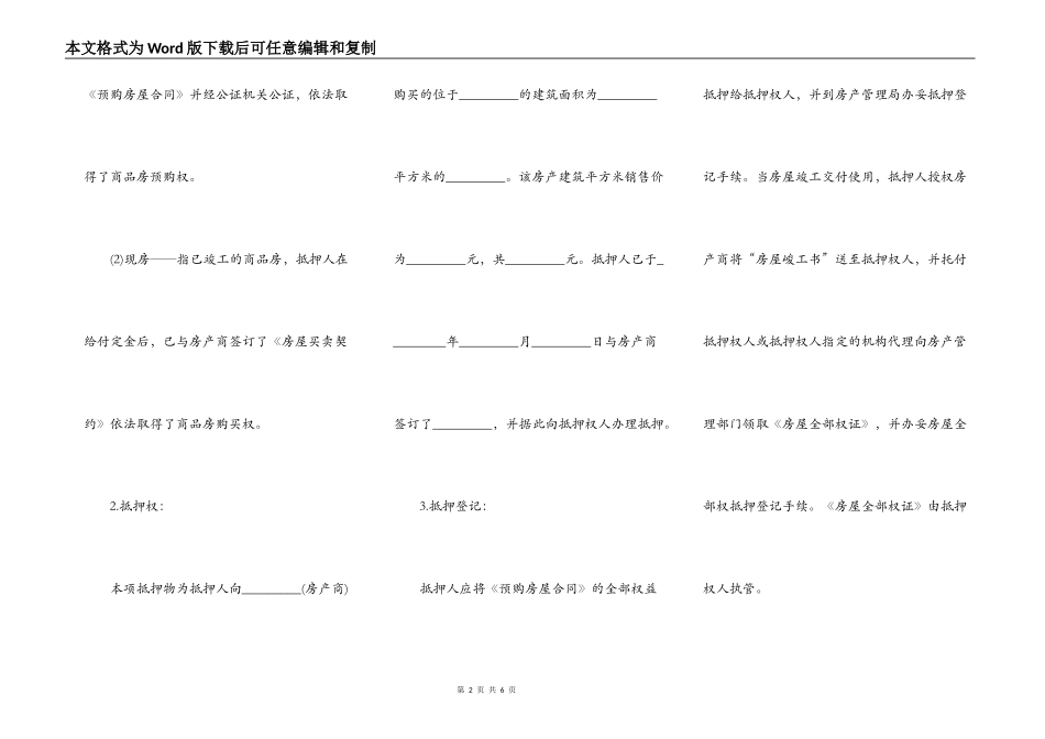 房产抵押货款协议样书一_第2页